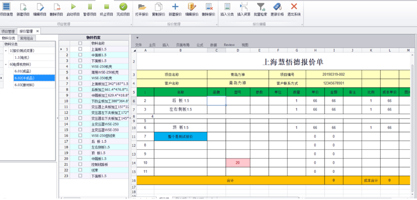报价管理系统_昂永科技机加工自动核价软件