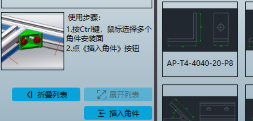 型材快速设计工具