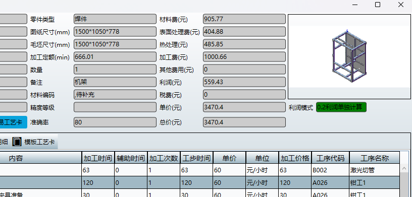 非标件自动报价系统_昂永科技机加工自动核