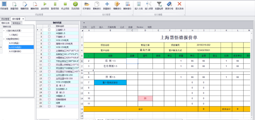 报价管理系统