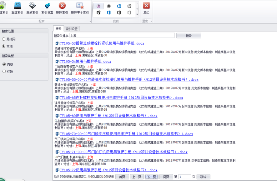 文件检索系统